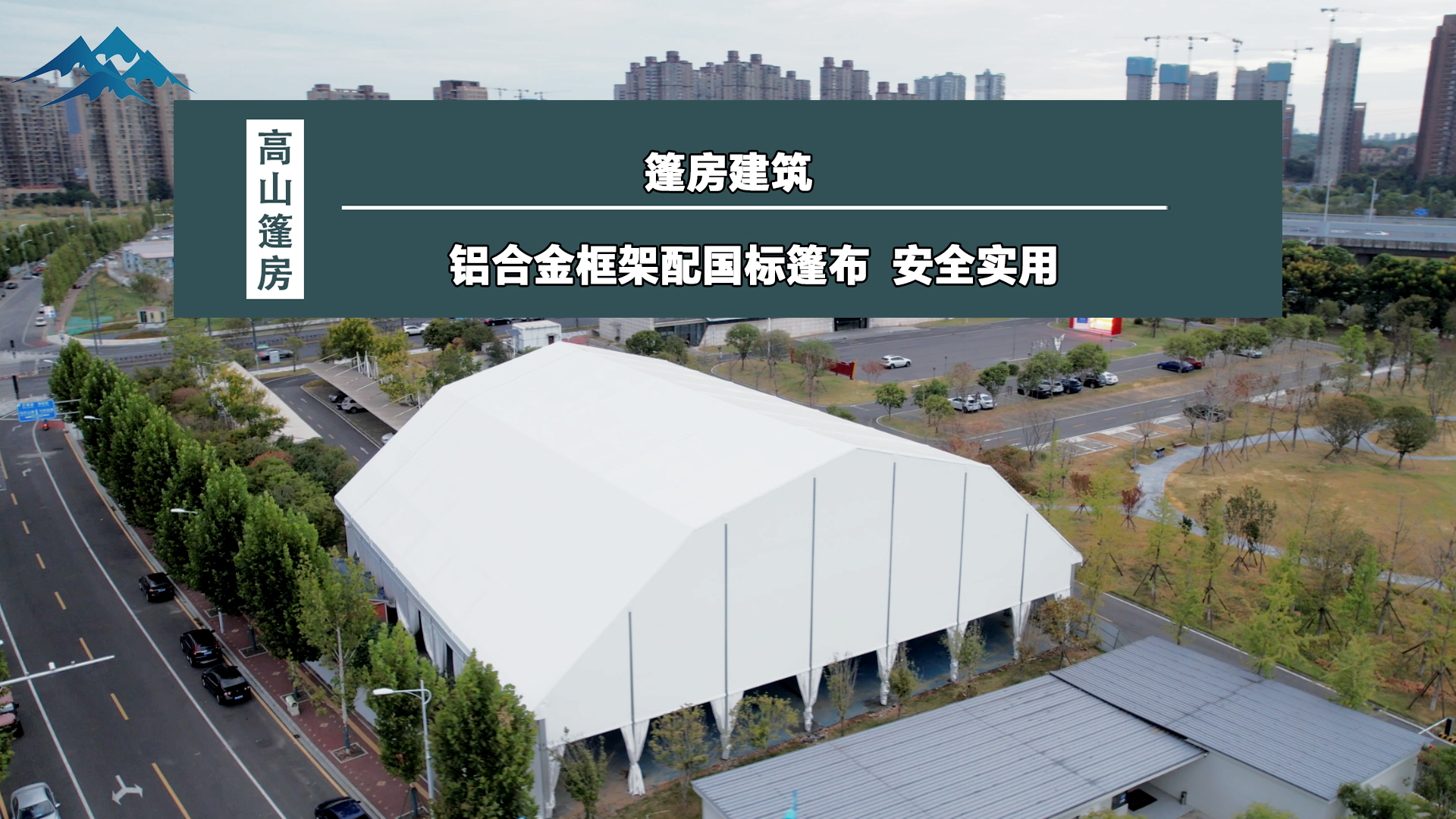 高山裝配式展會篷房｜解鎖展會空間新可能封面