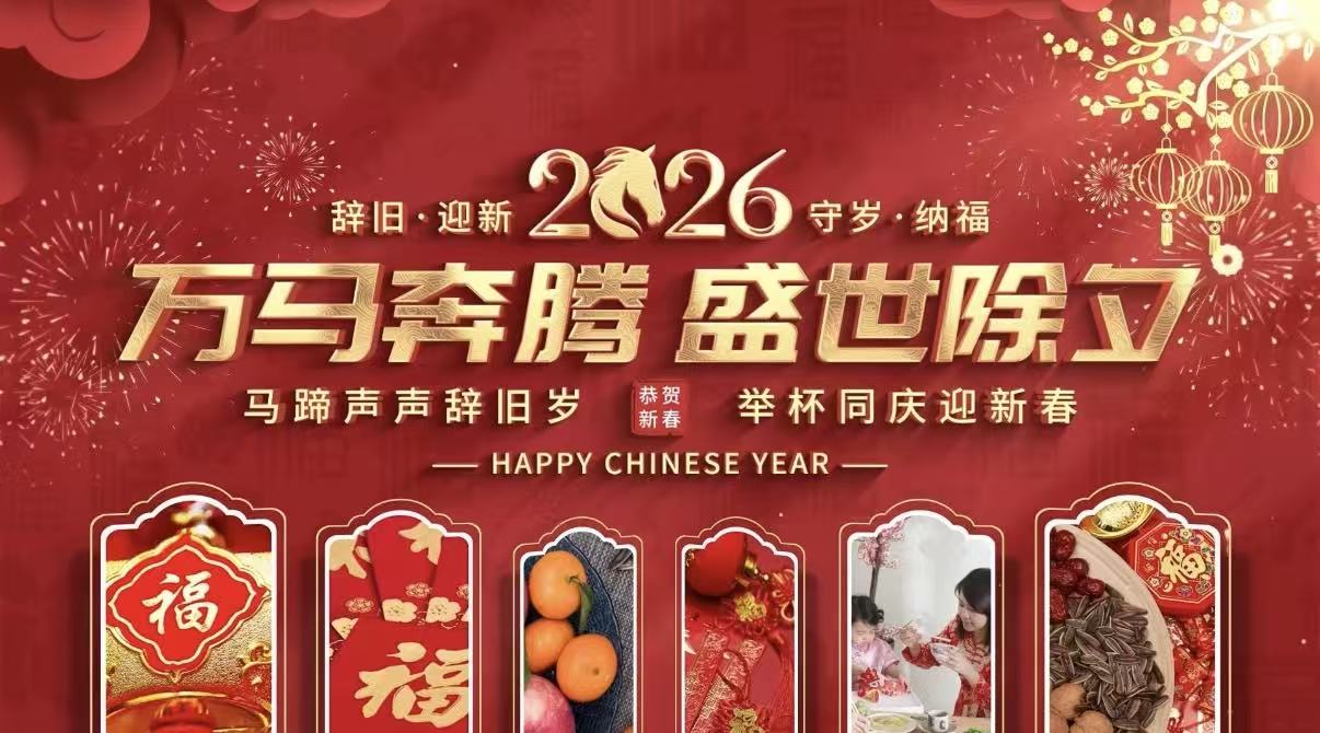 高山筑夢，感恩同行｜高山篷房祝您除夕安康，闔家幸福！封面